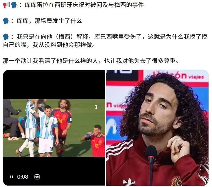 裤裤摸嘴示意库巴西嘴受伤，梅西举报其捂嘴