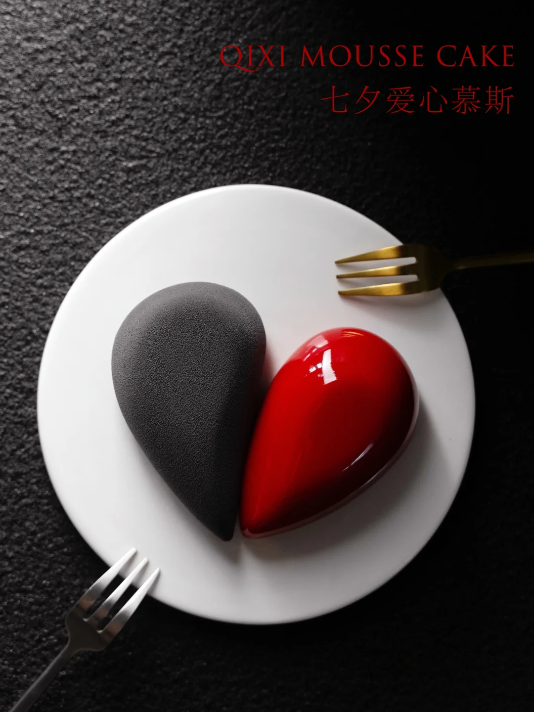 七夕甜品｜把你的心我的心串一串