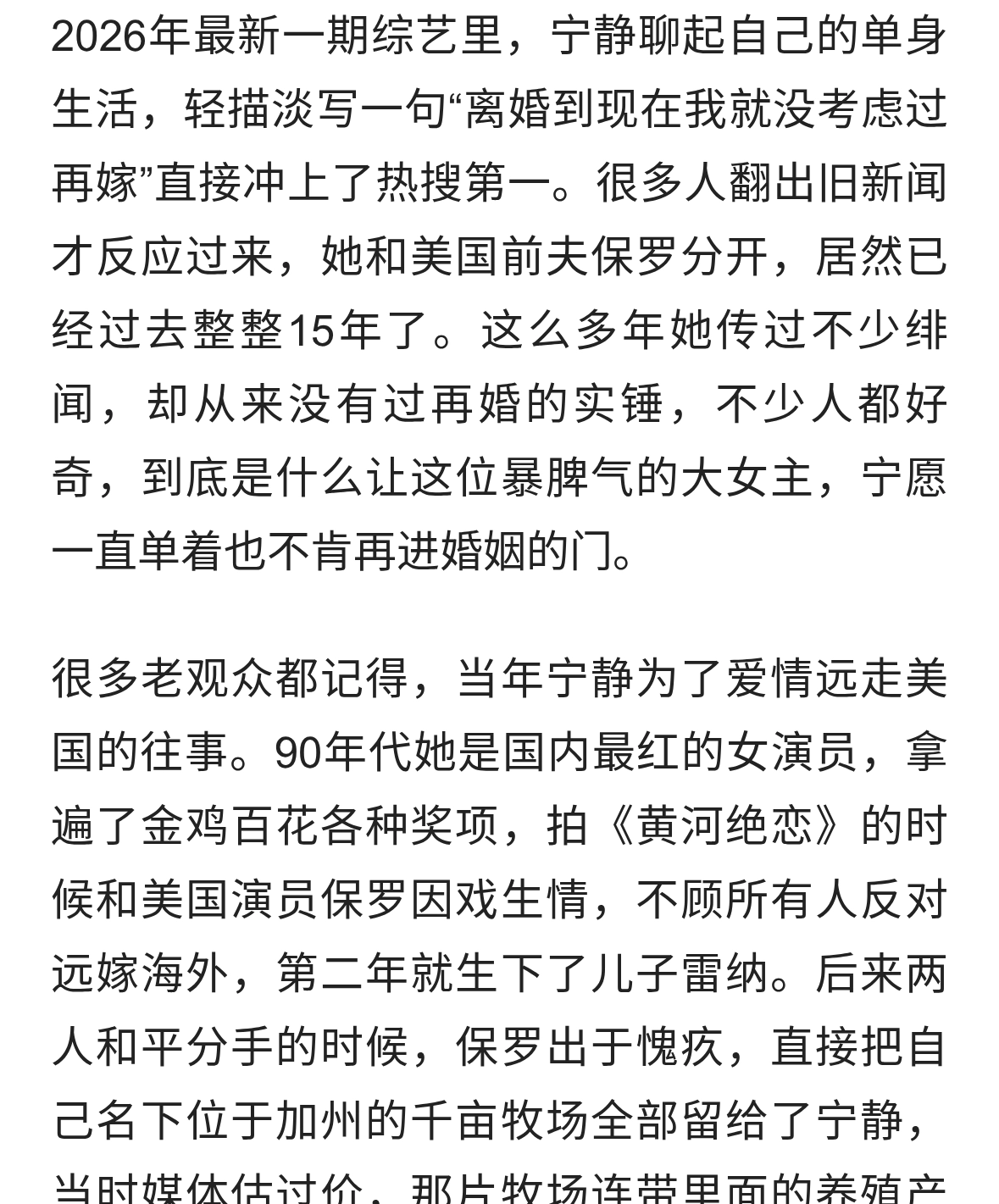前夫留下美国牧场，宁静离婚15年不嫁，儿子比牧场更值钱