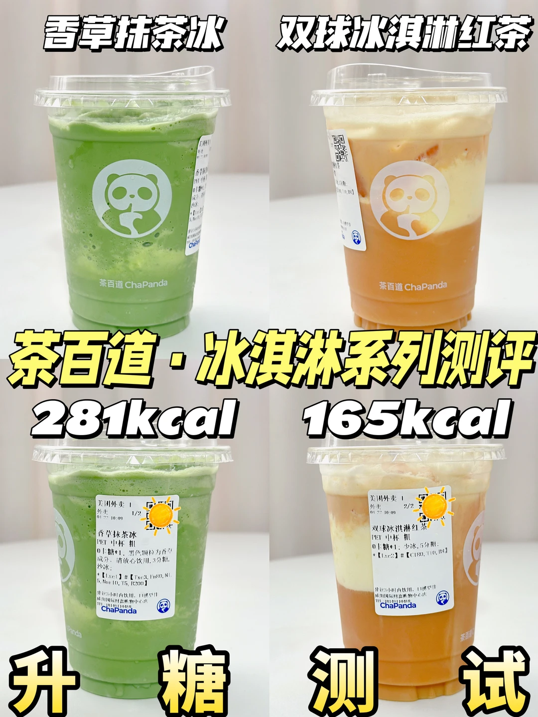 茶百道冰淇淋系列测评❗测糖&热量🔥