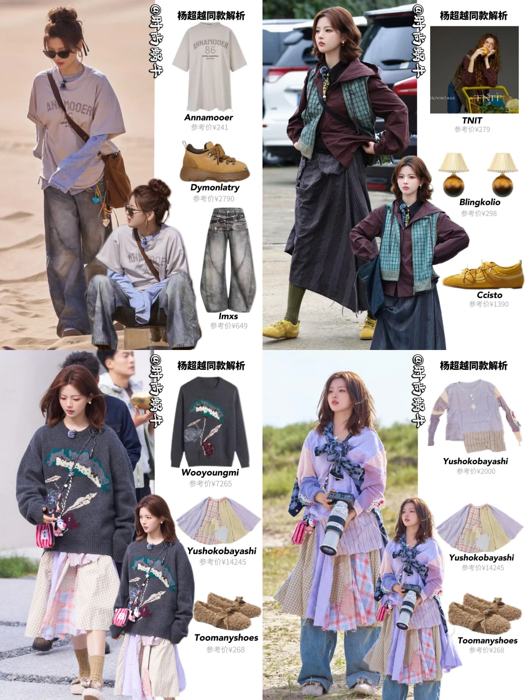 杨超越13套秋冬穿搭，时髦女大+富家千金