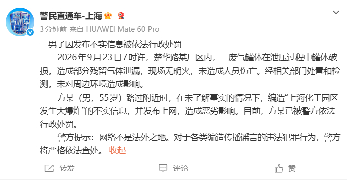 【#男子编造上海化工园区爆炸谣言被查处#】据方某（男，55岁）路过 ​