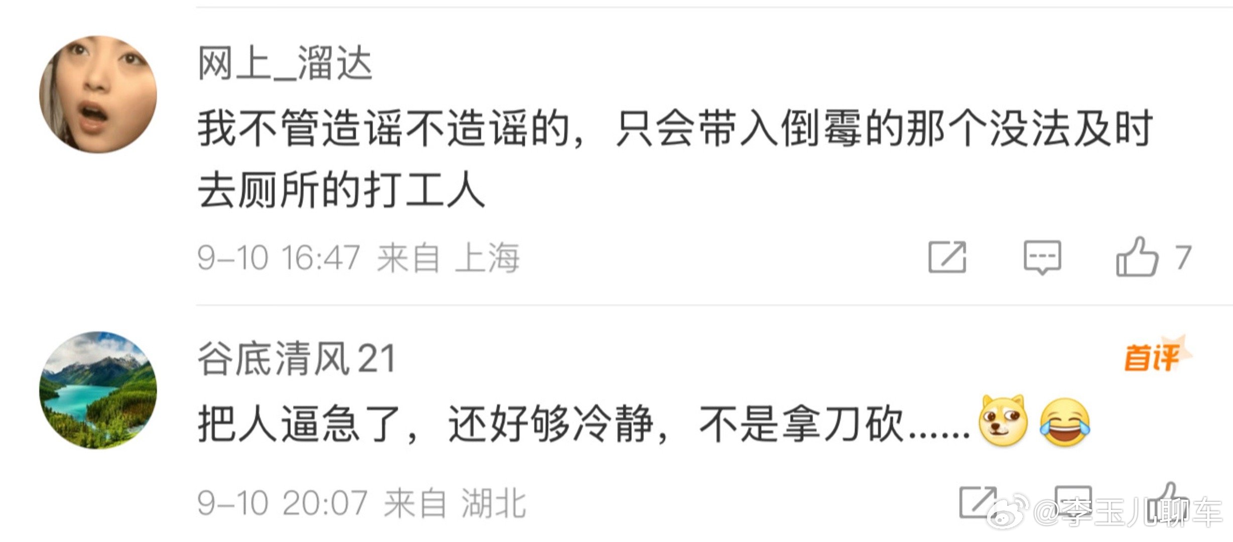 #车间裸奔事件别让造谣风波吞没真相#
已经辟谣了，不是宁德时代
但是不管是“不让上厕所”还是“离职纠纷”，都赶紧好好解决吧，如果当事人精神状态没有问题，那会做出这样的举动，大概率是被逼到绝境了。 ​