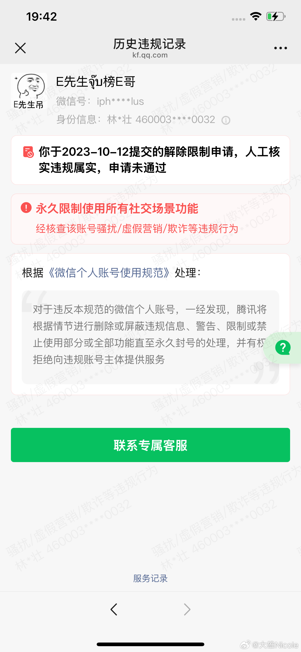 微信腾讯申诉人工。以下是完整情况说明。我是微信实名用户林某壮,微信号 ...