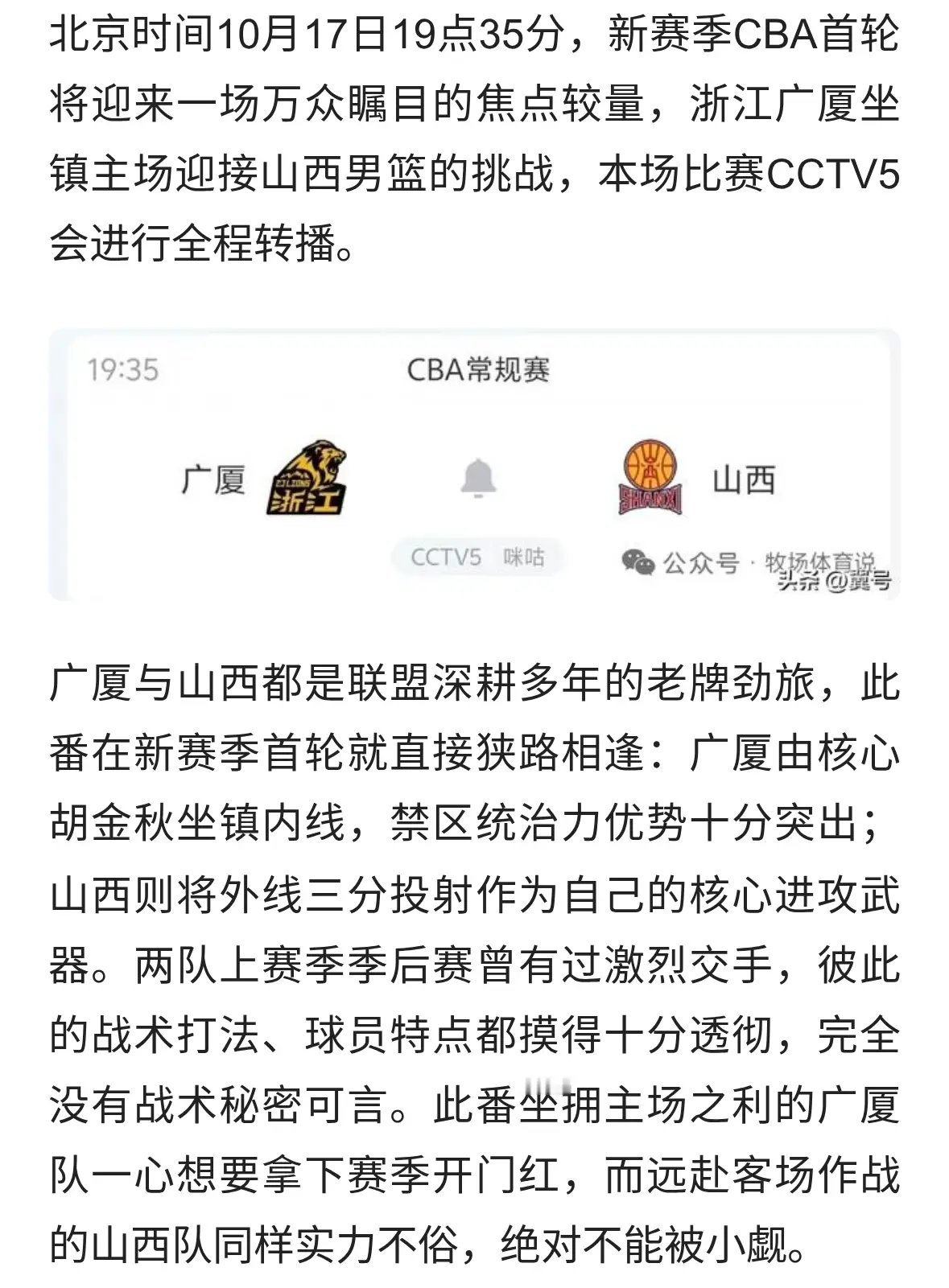 CBA首轮浙江广厦VS山西，CCTV5全程直播，广厦被看好斩获开门红