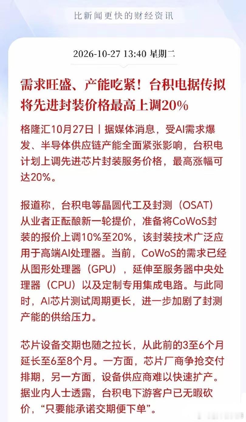 有点熊市要来临的感觉了！
大利好也失灵，同样的涨价配方，过去能掀涨停潮，如今却连水花都没溅起一滴，估计现在已经有点审美疲劳了，年初那会多疯狂，只要有涨价预期，沾边就疯涨，现在资金开始学聪明了，继续讲AI故事的不信，有涨价预期，但是业绩没有预期的不信，只信三季报披露出来真金白银的毛利 ​