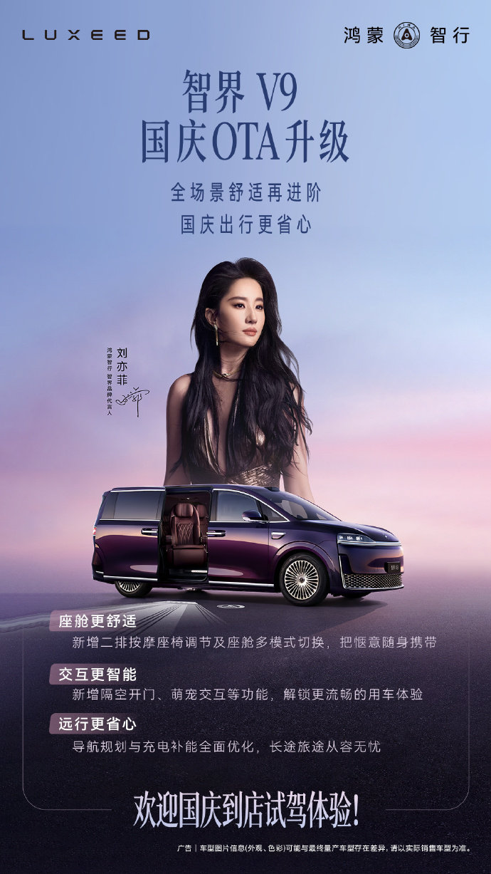还有新图~~嘿嘿  #刘亦菲##智界V9# ​