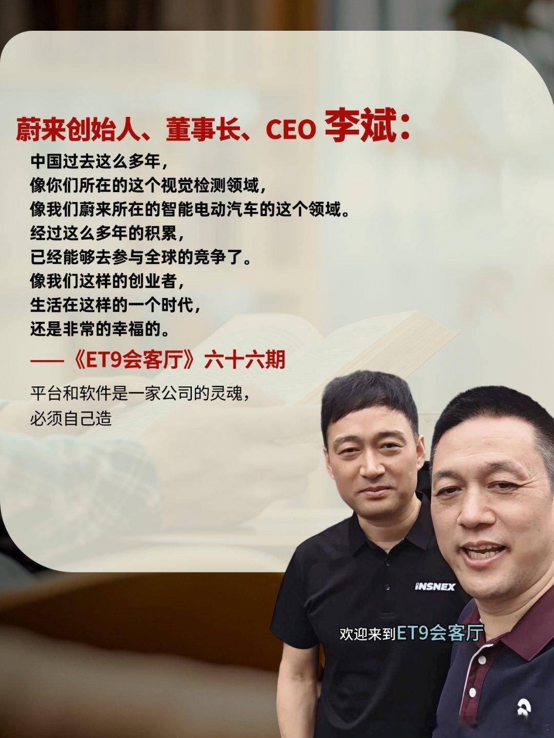 “平台和软件是一家公司的灵魂，必须自己造！”#蔚来##蔚来##李斌##蔚来[超话]# ​