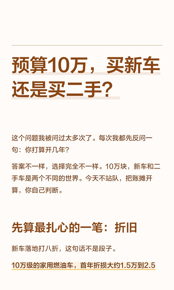 预算10万，买新车还是买二手？
