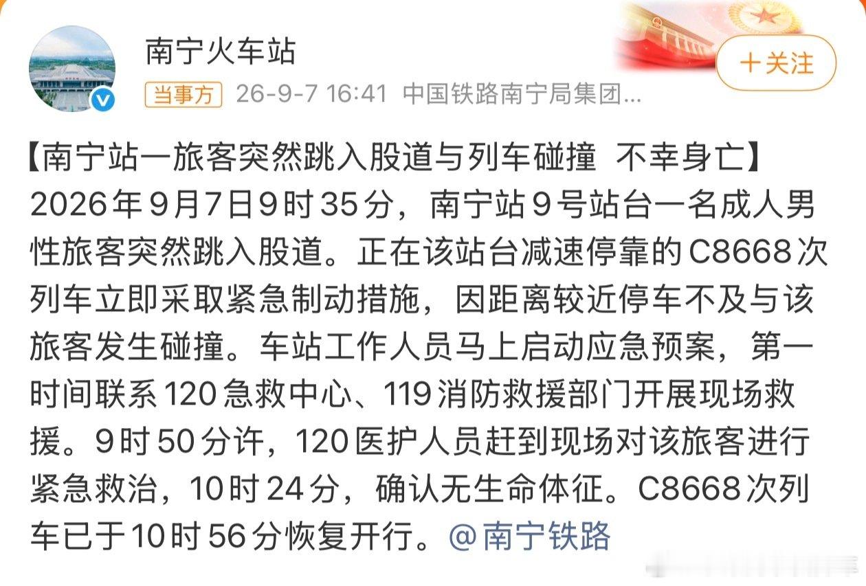 #南宁铁路通报男子跳轨身亡# 哎，地球online普通人真的升级太难了 ​
