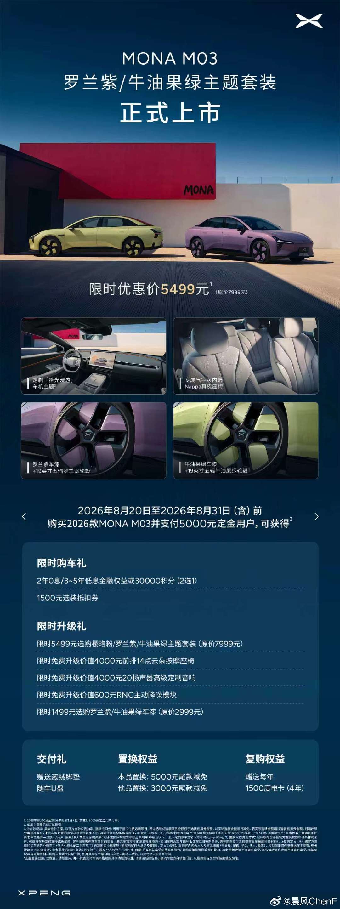 M03终于也跟l03一样上线了2个全新的年轻色系
总感觉跟不上年轻人选手的节奏了
太扎眼了[流鼻血]

#小鹏MONA M03上新了##小鹏MONA M03推出全新主题套装# ​