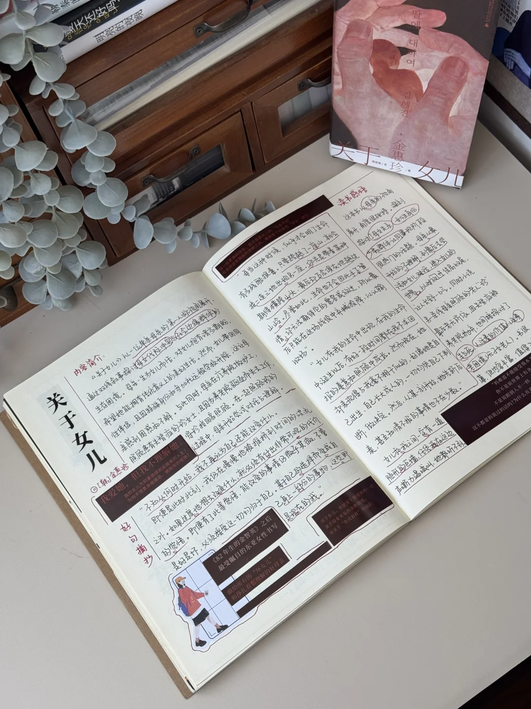 读书笔记No.74｜《关于女儿》
