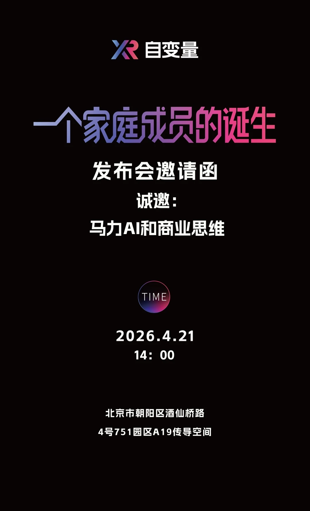 自变量发布会要发布能在家里干活的机器人