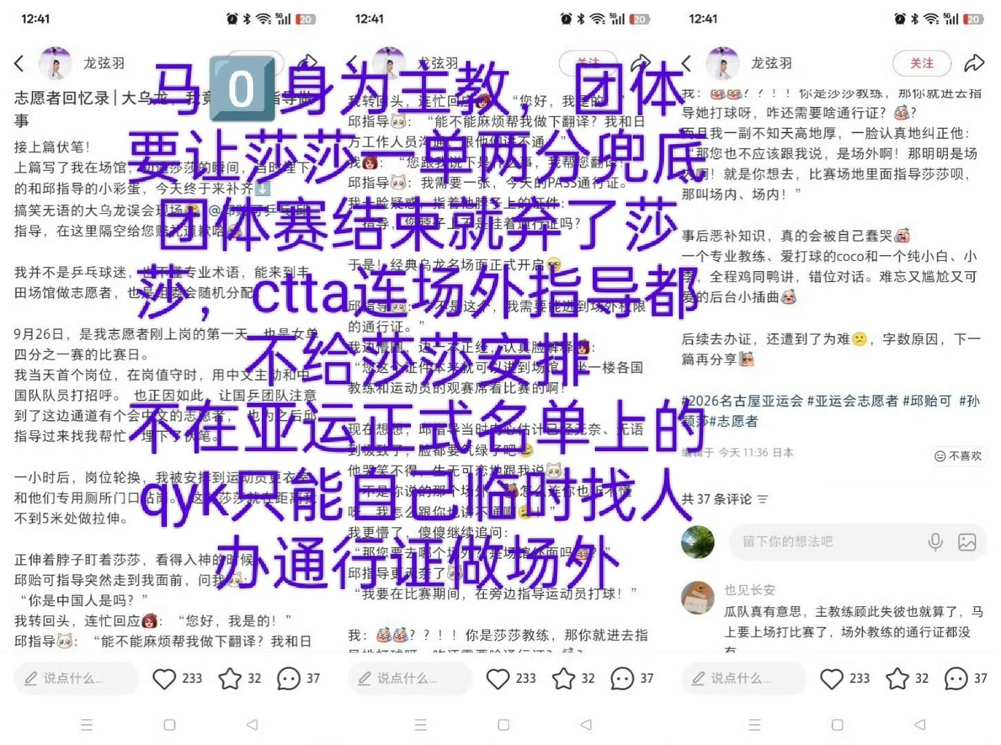#孙颖莎教练无通行证入场受阻#孙颖莎的职场环境谁敢看哦？多次团体一单两分力挽狂澜，团体一结束，就没人管她了，令人心寒！ ​