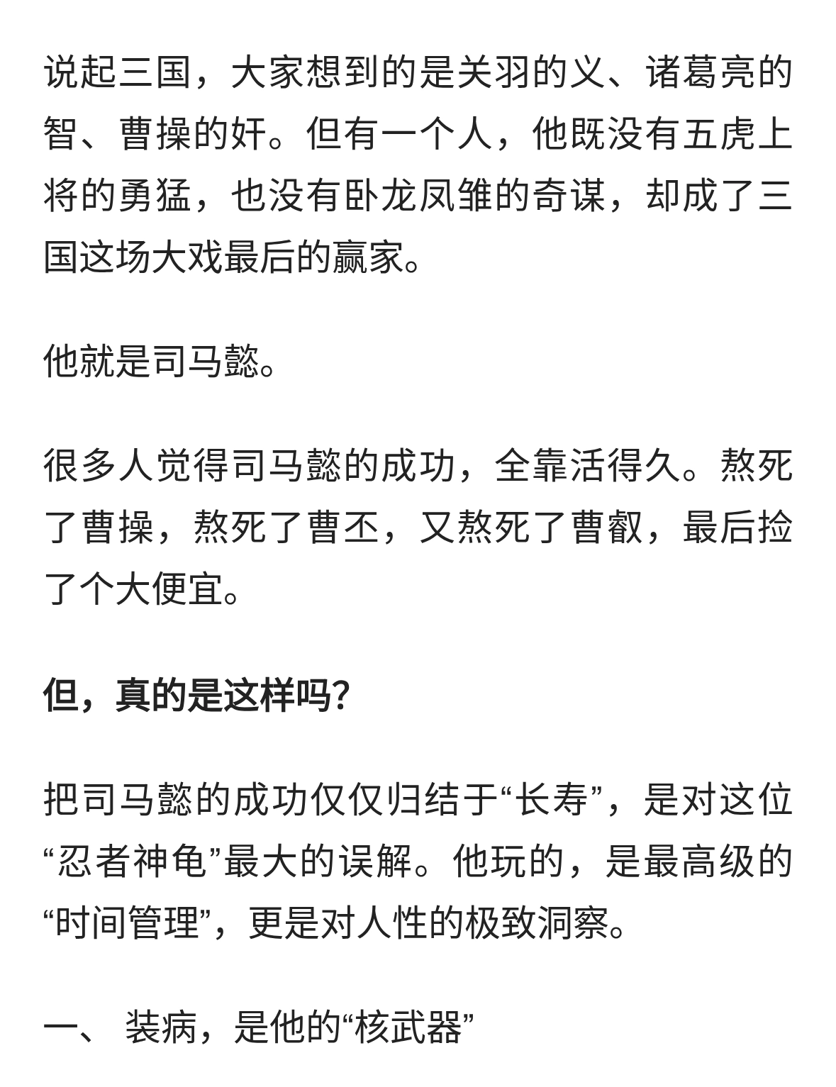 熬死曹操、曹丕、曹叡，他才是三国最狠的“时间管理大师”