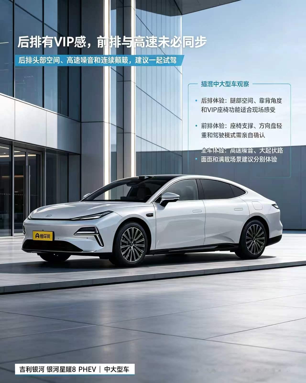 吉利银河星耀 8 PHEV
