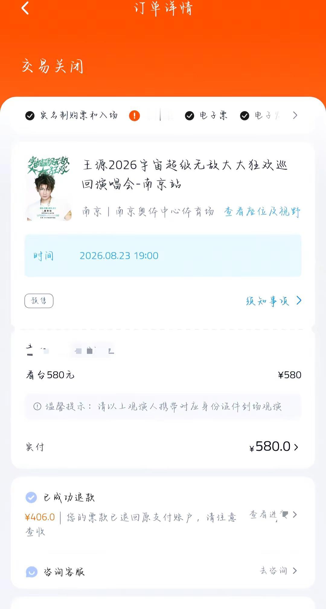 在前几天住院了就感觉去不了演唱会了，就退了，现在真的一想到都好难过😔😔😭😭😭真的没想到我也会有一天因为生病而去不了王源演唱会（现在已经出院了，前面忘记发了现在补一下）王源演唱会 王源 王源南京个人演唱会