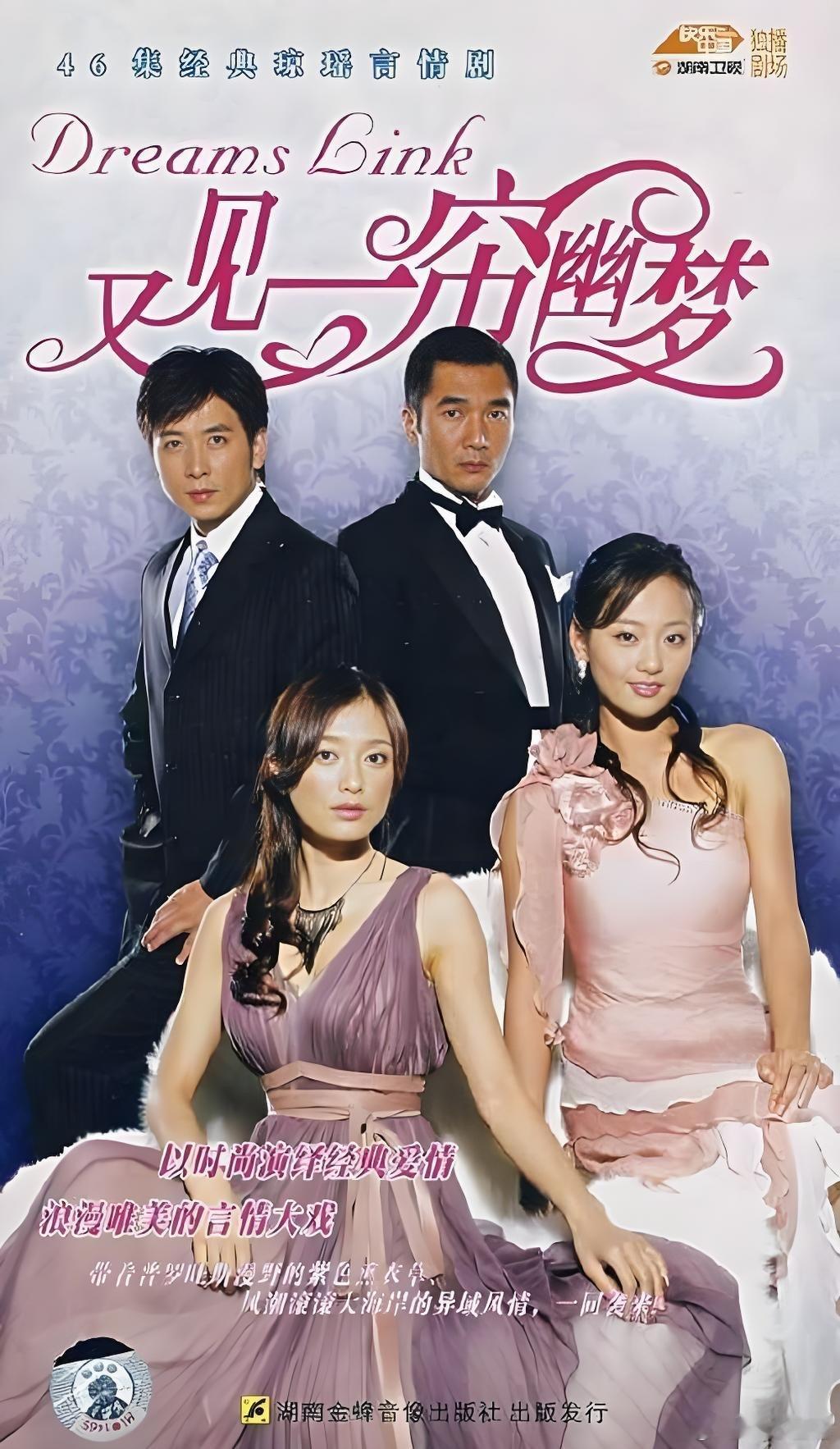 #方中信[超话]#  
「劇集」《又見一簾幽夢》📂全集网盘資源✨
主演：方中信、秦嵐、張嘉倪、保劍鋒、張晨光、吳冕、曹穎
夸克网盘链接
《又見一簾幽夢》是2007年湖南衛視出品的瓊瑤經典言情劇，改編自瓊瑤原著小說《一簾幽夢》，全劇合計46集。汪家兩姊妹綠萍與紫菱，同時對世交 ​