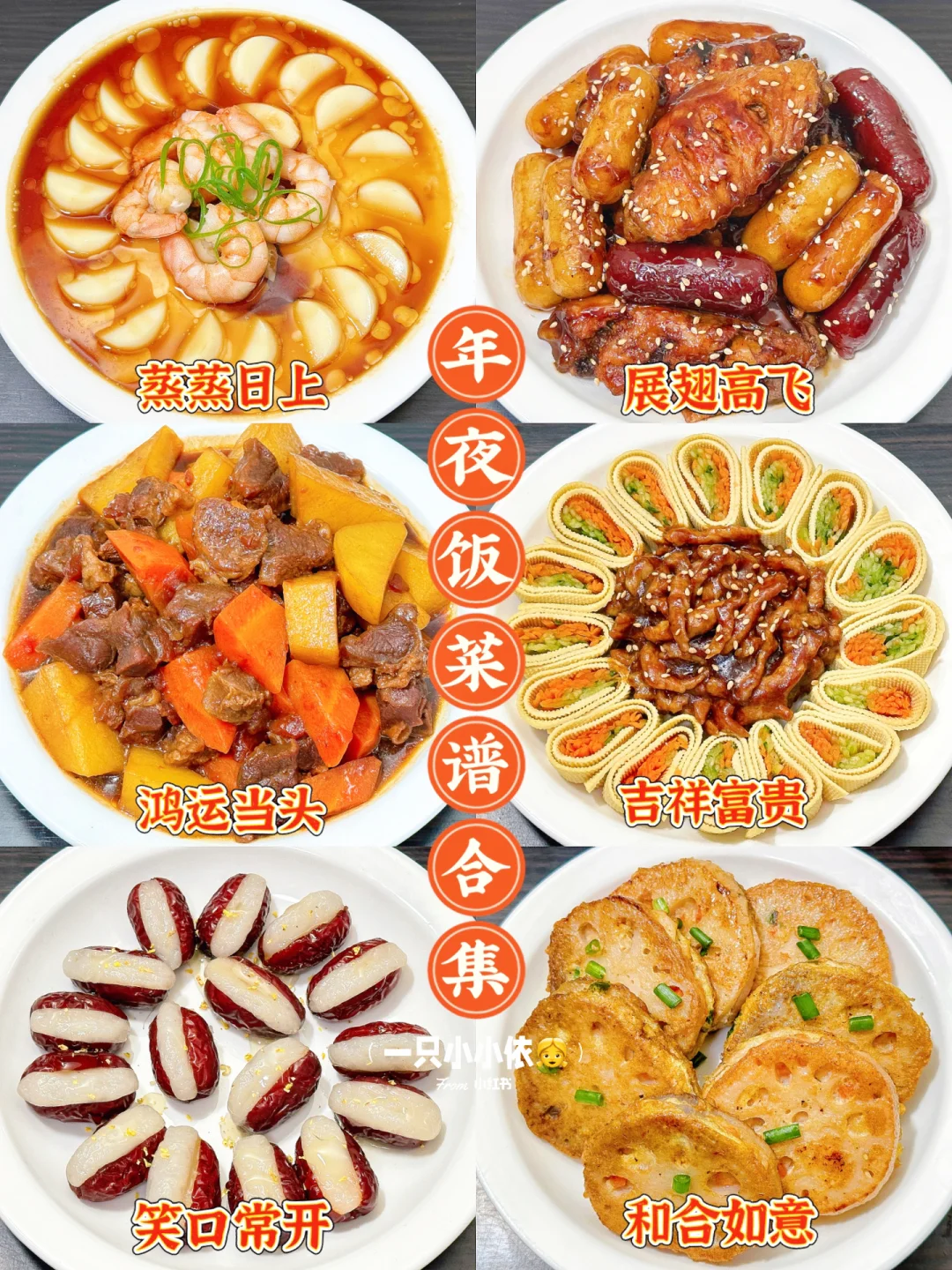 新年好寓意🔥年夜饭必备大餐合集🍲全家都夸