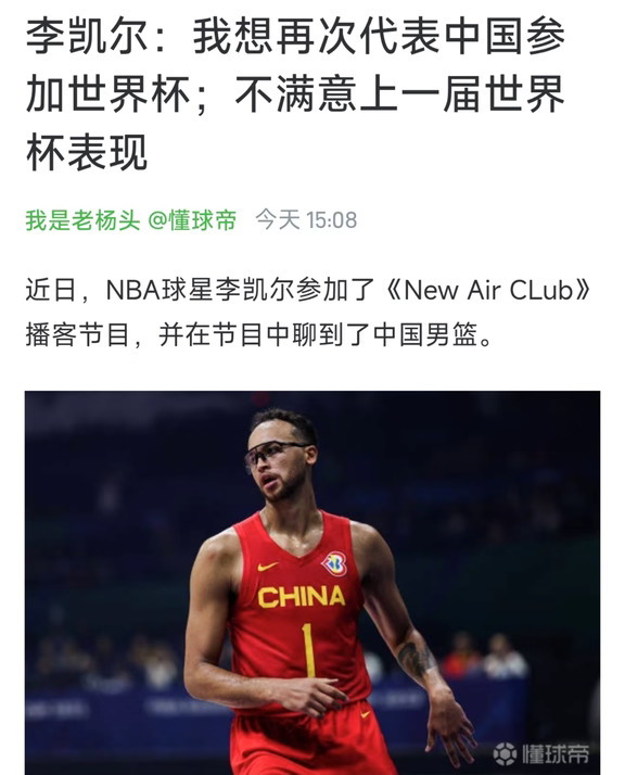 李凯尔梦想再次代表中国参加世界杯