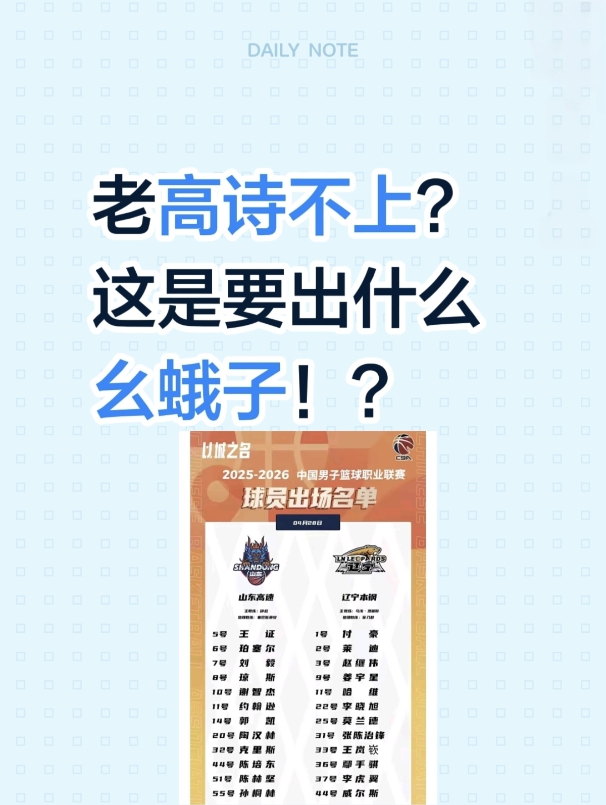 大名单出问题了？