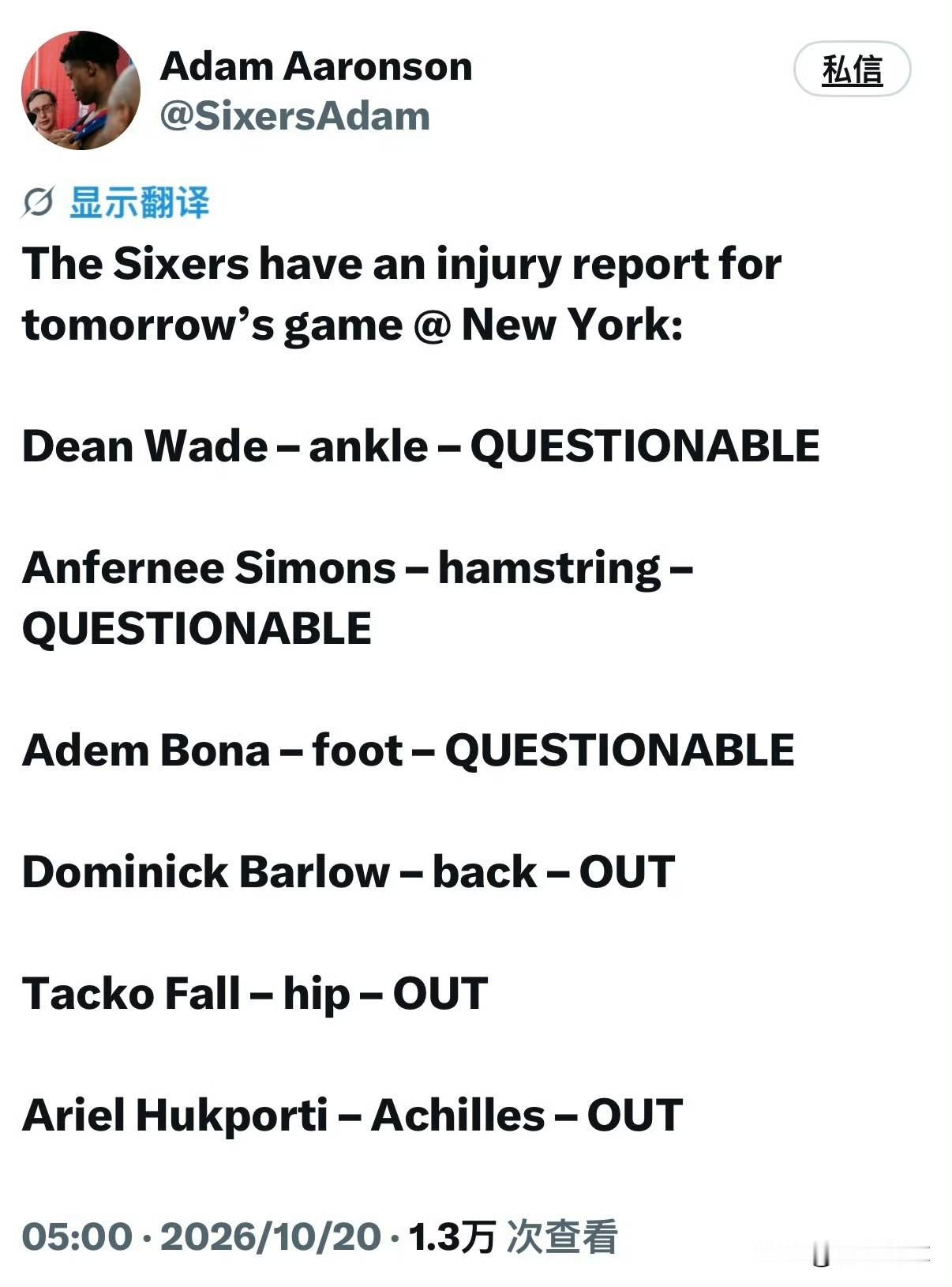 不容乐观！76人队6人上榜伤病报告！

NBA新赛季将于明天正式开启，76人队将在客场对阵卫冕冠军尼克斯队。今天，76人队公布了球队最新的伤病报告，总共有6人上榜，其中巴洛、法尔、胡克波尔蒂三人确定因伤缺阵，小西蒙斯、韦德、博纳则是出战成疑的状态。

新赛季首场比赛就有6人出现在伤病报告中，76人队