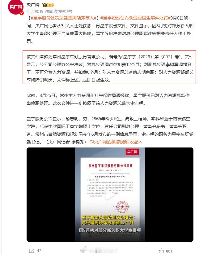 #星宇车灯处罚公告#  #星宇人力资源总监免职# 

除了开应届生的事情，他在海外的工厂也是能搞出来海内外员工工作时长双重标准的[哆啦A梦吃惊] ​​​​