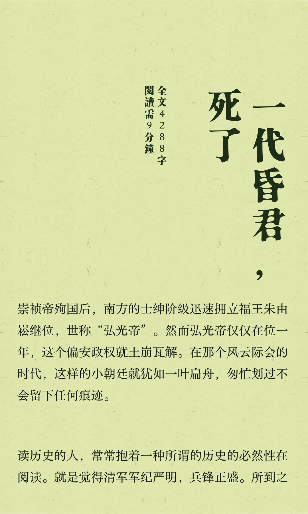一代昏君，死了