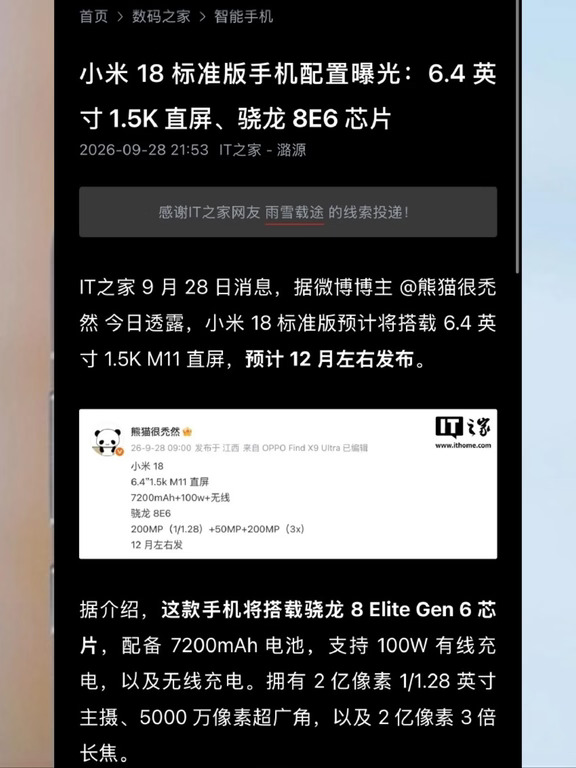 小米18标准版，有没有可能提前发布？