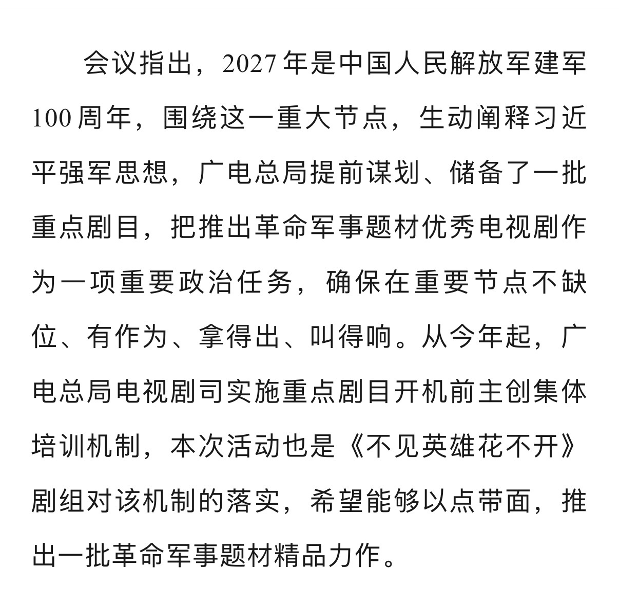 傅诗淇（成毅）领衔主演的当代军旅题材电视剧《不见英雄花不开》主创集体培训启动会暨联合党建活动在北京举行。成毅化身县退役军人事务局编外人员王轩，在质朴岁月中传承红色基因。该剧作为国内首部“优抚”视角军旅剧，讲述了寻找抗美援朝老兵，关于“出发”与“回家”的动人故事。致敬峥嵘岁月，期待 ​