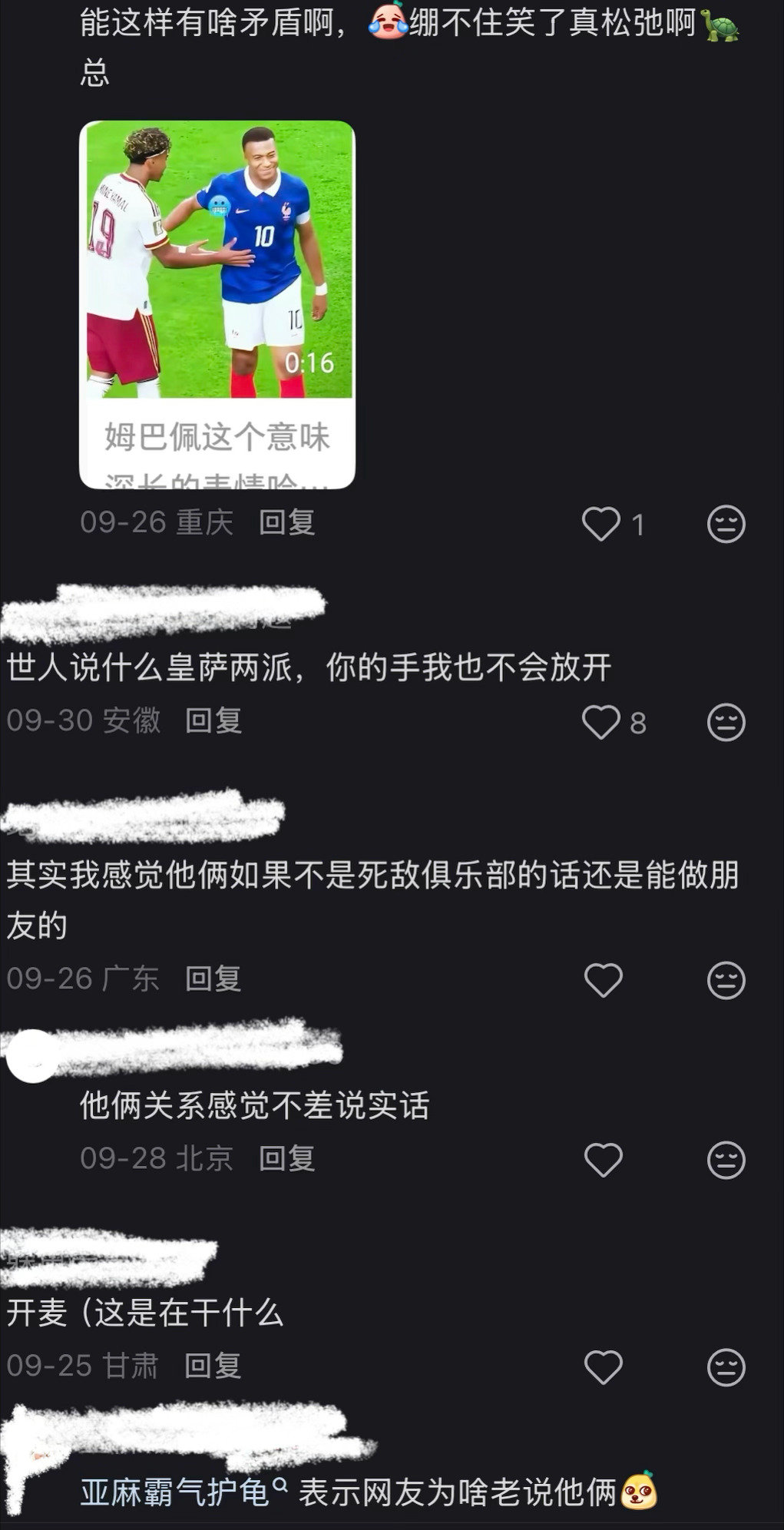 “世人说什么皇萨两派，你的手我也不会放开”
“有时候反而你的对手最坦荡”
“敌人去掉一撇就是故人，故人加上一撇就是敌人”
“亚马尔十年前就给姆巴佩点赞了”
“都是年少成名的天之骄子，某些事上反而是最能互相理解的人吧”
我们亚麻龟概念，太好磕了 ​