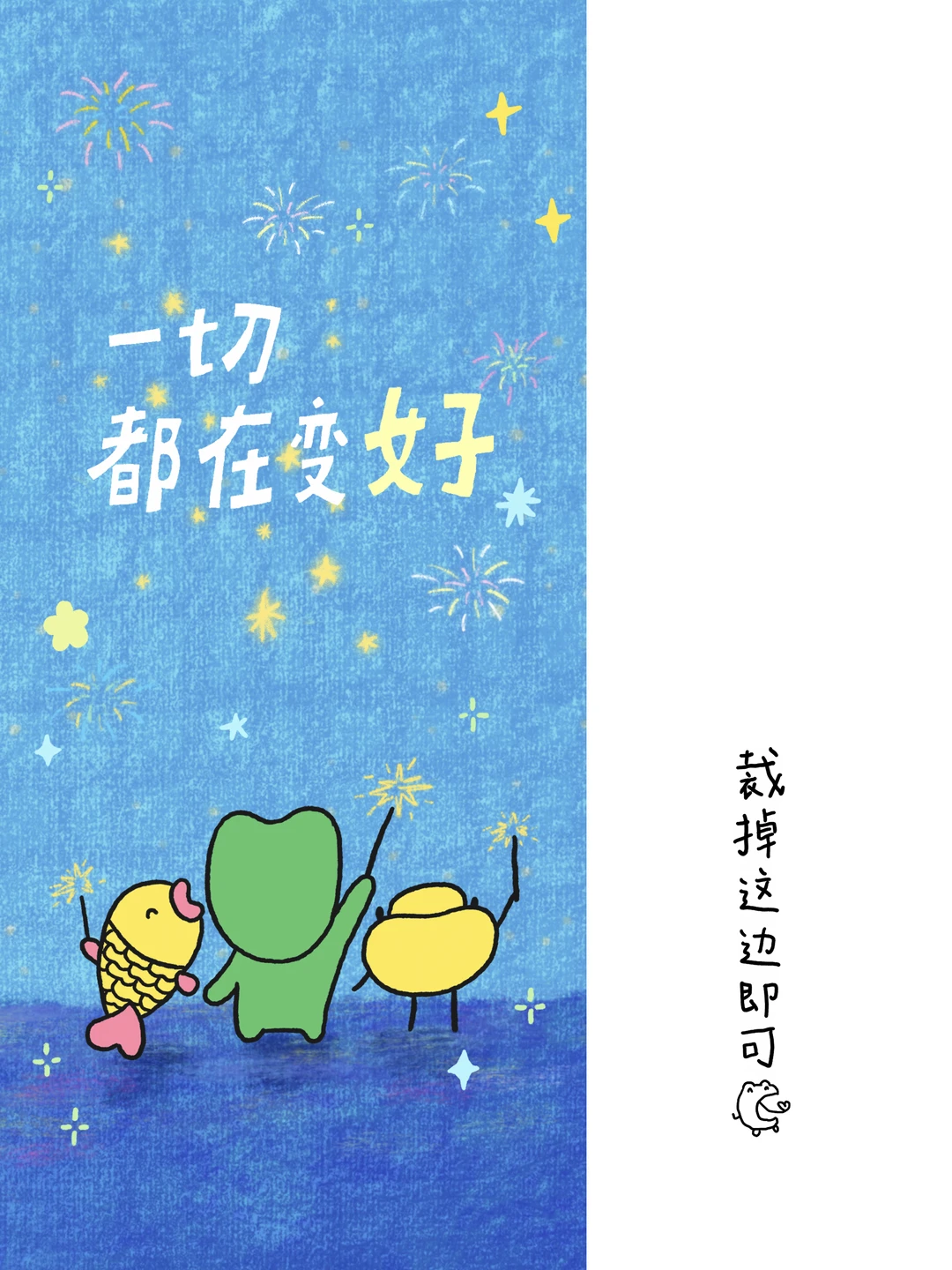 什么都会变好的