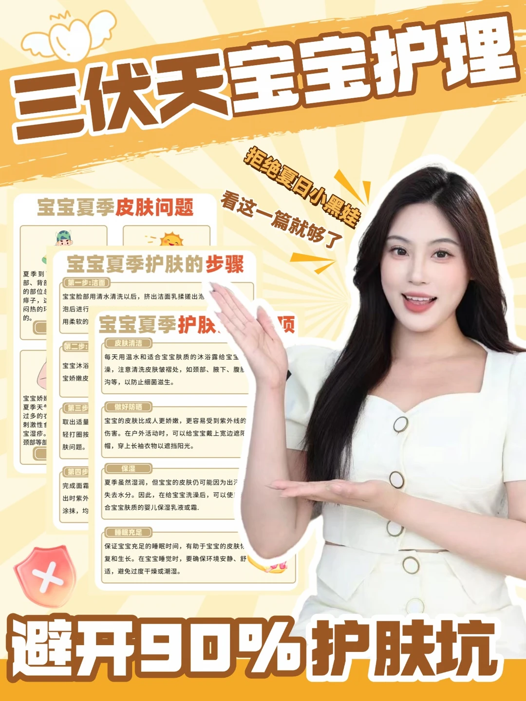 三伏天宝宝护肤避坑指南！90%宝妈都踩雷