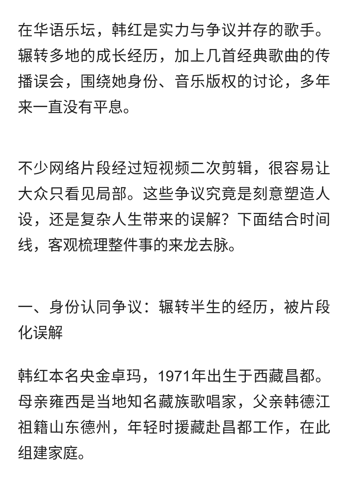 韩红：一会儿昌都一会儿北京，两大與论争议，到底是经历还是人设
