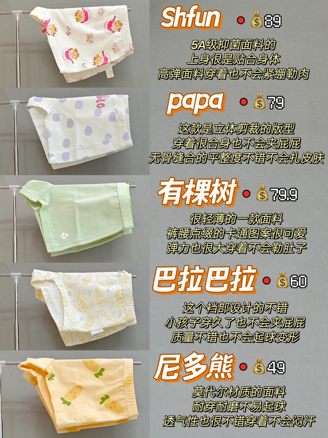 穷鬼经验分享 热门女童内裤该买哪一个？