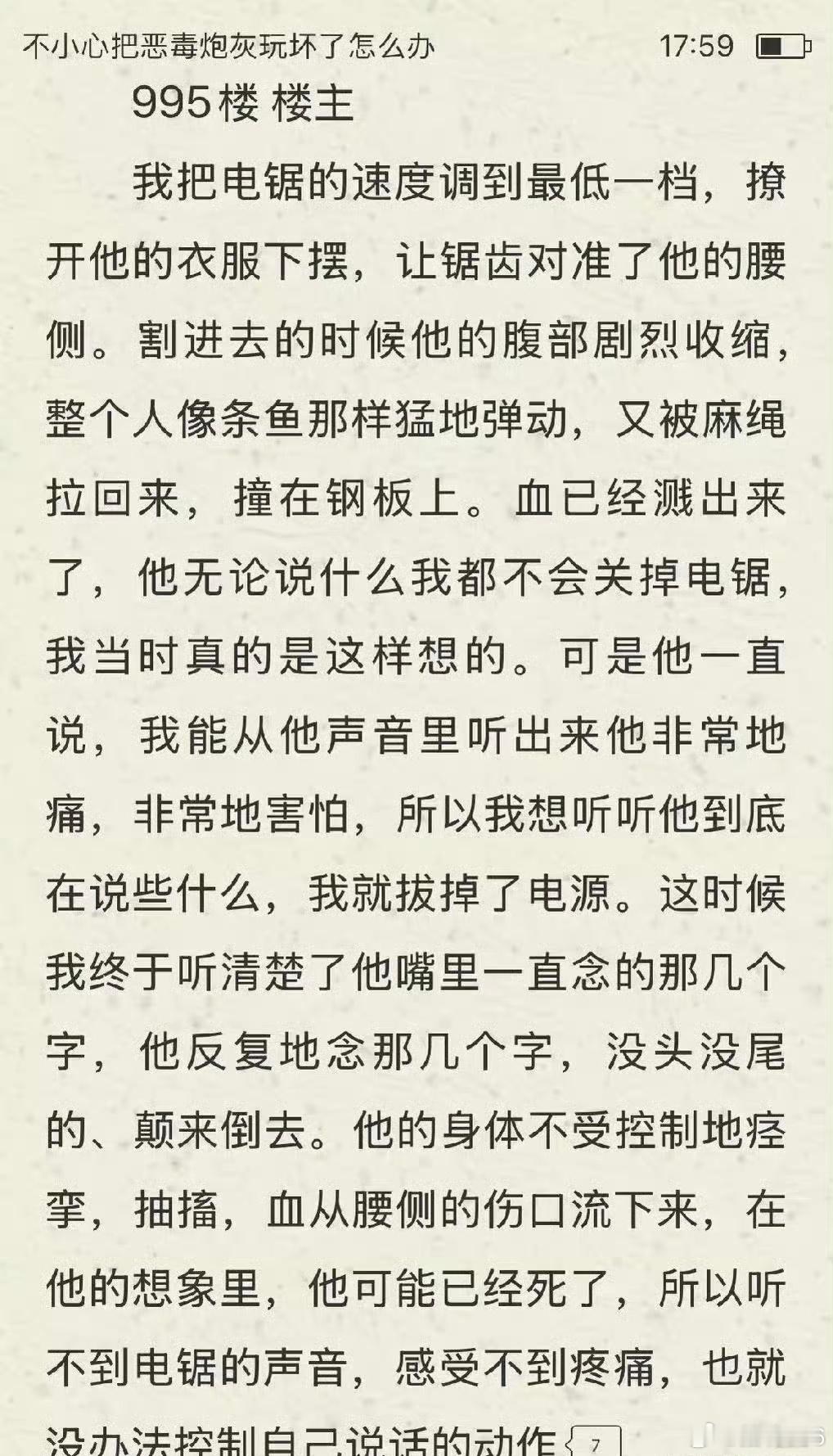 在广场刷到这个，本意是想搜索看看有没有人放出举报过程什么的，结果刷到一群glm辱骂说“这小说一直在嬷受，算什么gk，赶紧滚出去写主受，真的恶心死了”，并且在知道有此种nue沙受的情节的前提下依然笑嘻嘻的说受恶心说受活该，glm能不能灭绝啊真的，好恶心好恶心好恶心，偏攻要偏到罔顾人命是吗？？ ​