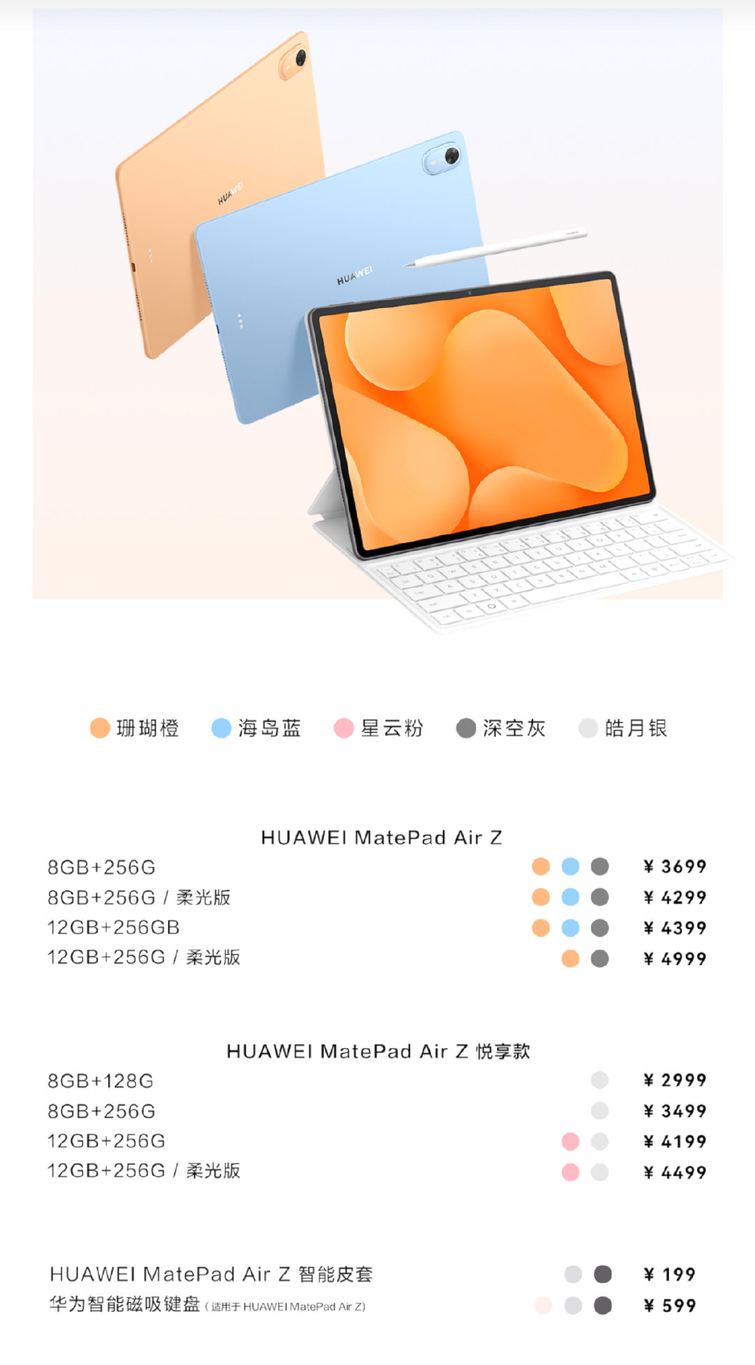 MatePadAir Z
首发麒麟T93S和麒麟T93SD
终于有了2000+价位新机
标准版3699 
首月商务-200 实际3499
标准版2999 
首月商务-200 实际2799 ​