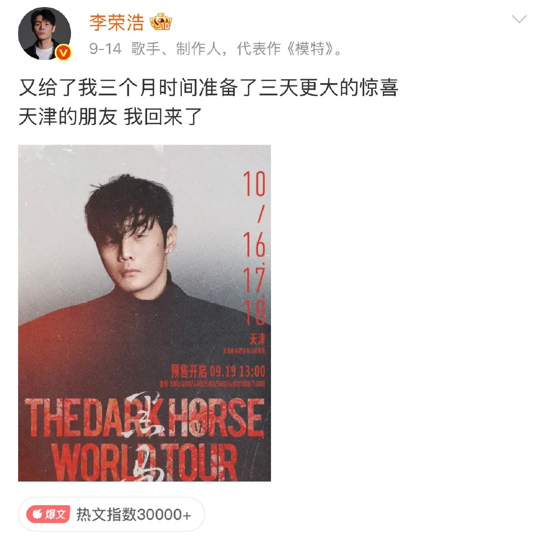 天津看李荣浩的有福了！三天都有重量级嘉宾！ ​