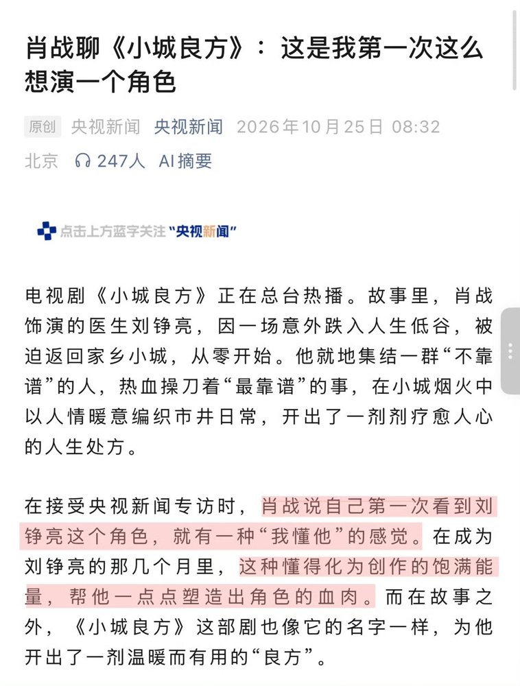 央视给肖战做长专访，这事本身就够反常的。
一个流量起家的明星，能被官方单独拎出来聊职业态度，你细品。镜头前不聊八卦不聊热搜，聊的是角色怎么磨、戏怎么演。
再看数据，更狠。演唱会南京站两场，两万五千人，强实名核验，票价最高1960，100%公开售票，没留一张内部票。内娱敢这么玩的，你数数有几个。