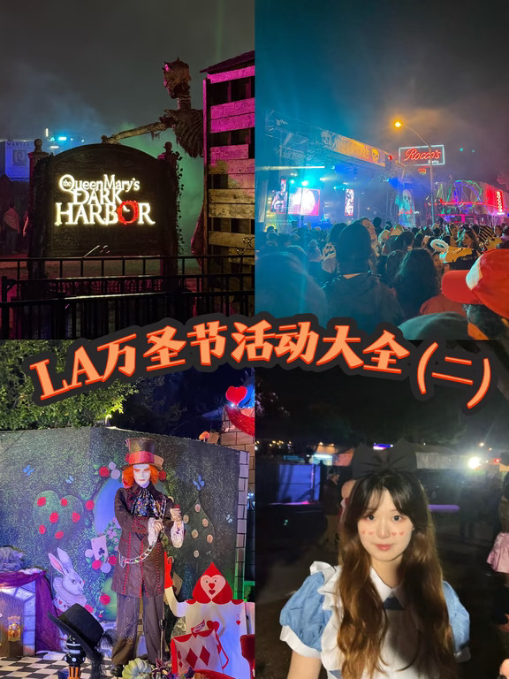 👻最全LA万圣节活动合集