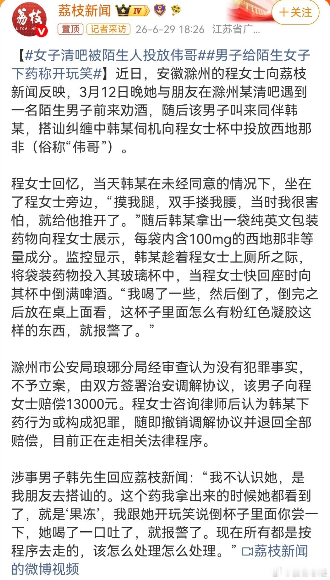 饭店也好，一旦有并不是非常熟悉的人，酒杯、水杯一定不要离开自己视线。...