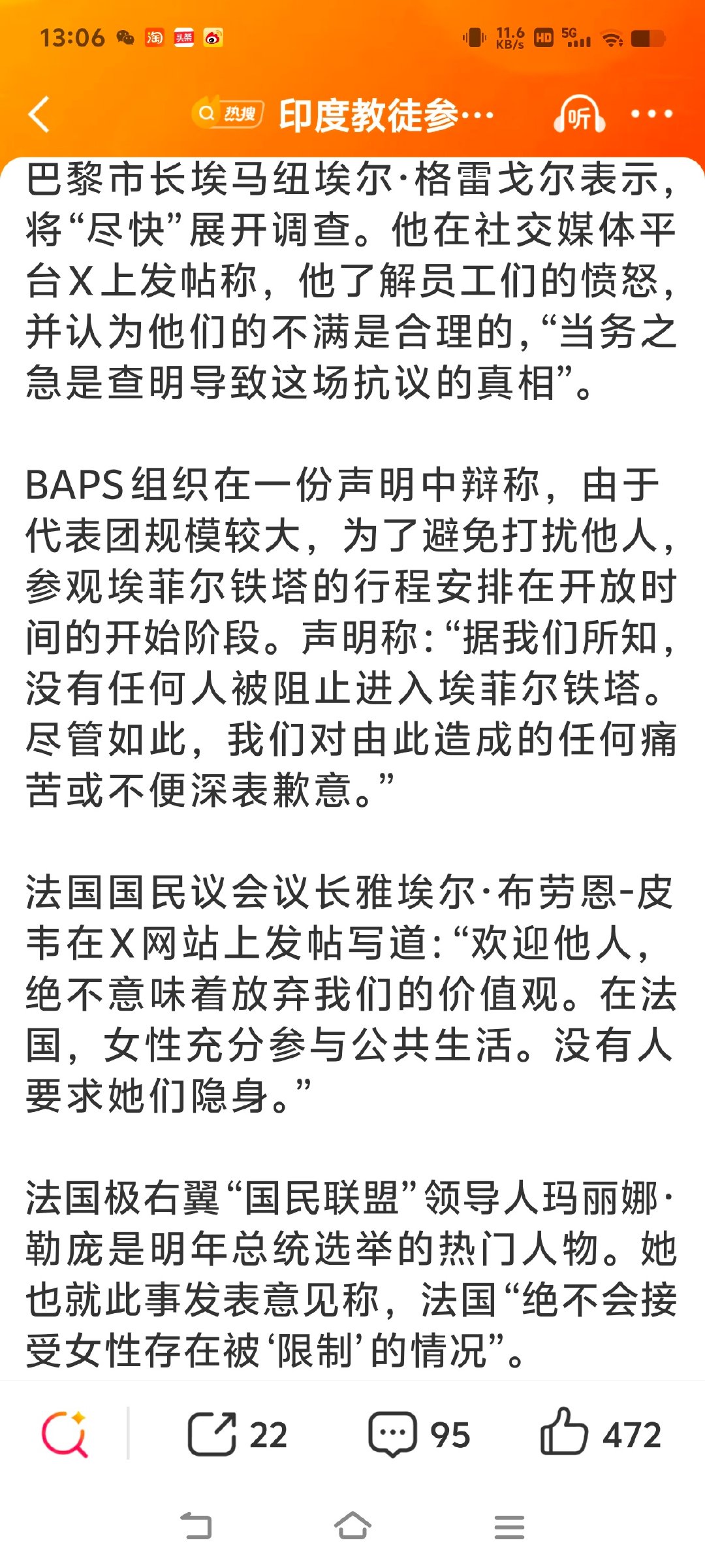 #印度教徒参观埃菲尔铁塔时驱逐女性#一群自以为是，自欺欺人，自立为神的印度土著，到了法国，为了膨胀自己，显得自已这种蠢货比全人类的一半女性群体更优越，还拿那套老旧恶俗，高低贵贱，死不要脸，欺世盗名的邪教文化去跨界欺负女性，真是太恶毒，太自不量力了。 ​