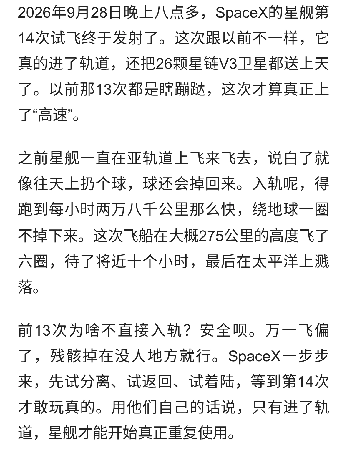 星舰第14次试飞成功入轨，赌上几十亿风险，下一步真能扛住吗？