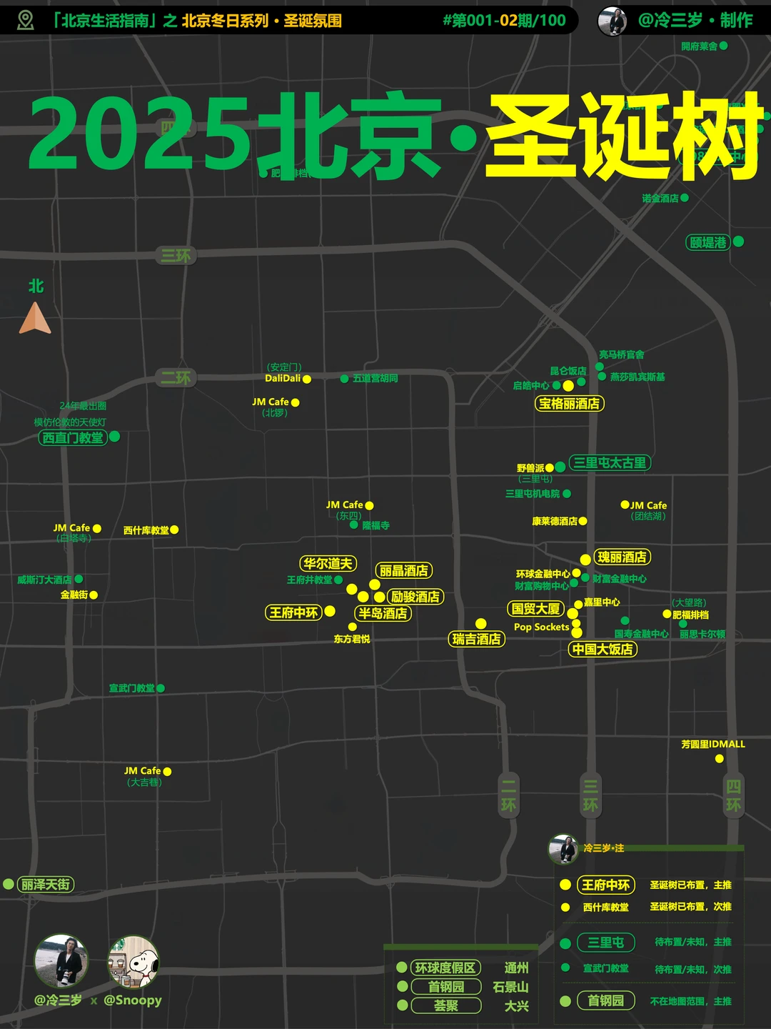 热腾腾的，25年北京圣诞树分布，本周末可冲