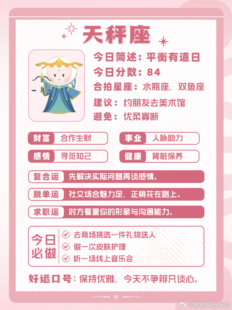 十二星座好运指南丨2026.09.13🍀运势早知道，好运跑不了～ 白桃星座星座日运十二星座