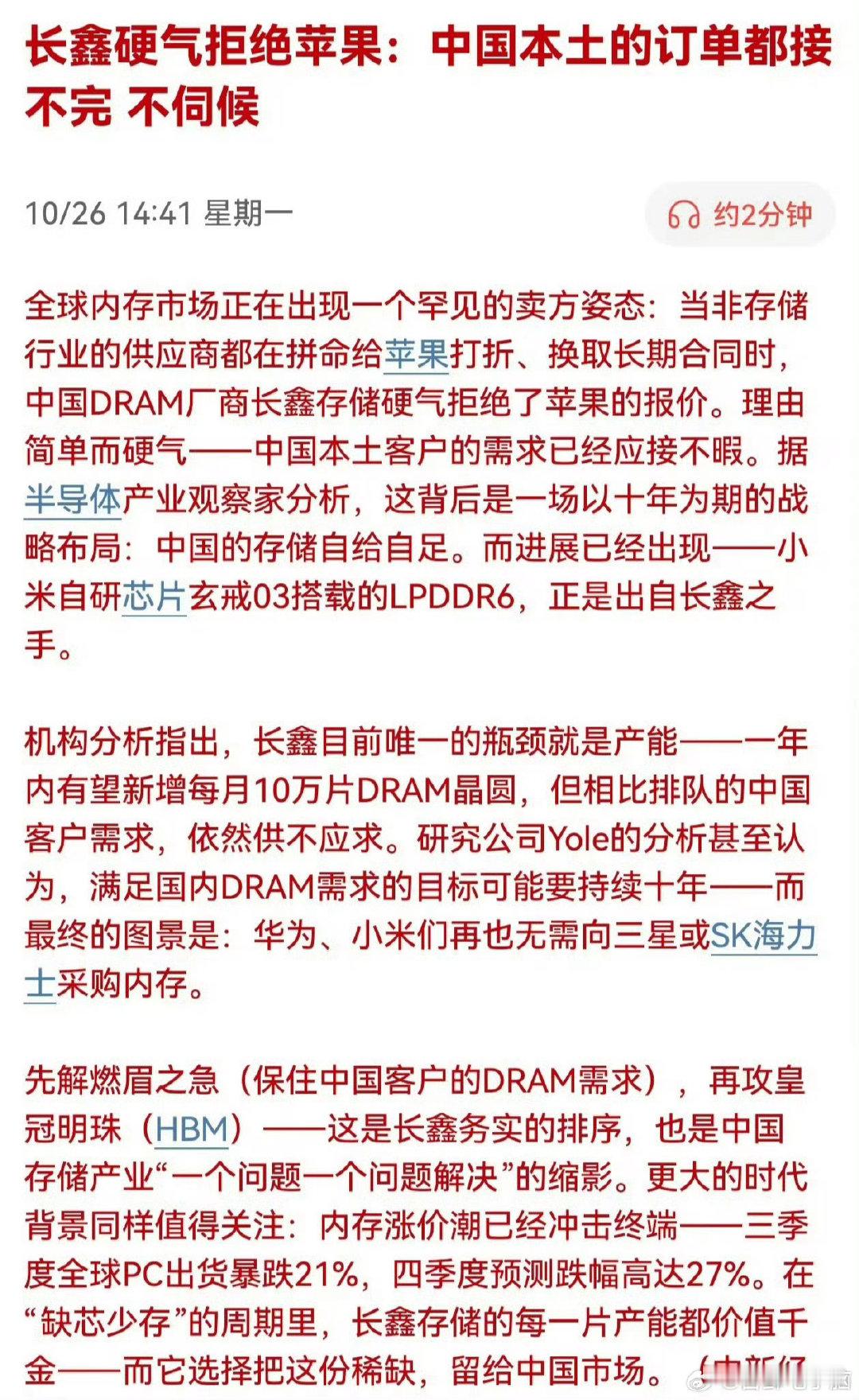 #长鑫拒绝为苹果降价#
其实长鑫的底气来自一个很简单的现实，产能已经被国内客户锁死了，长鑫当前接近九成的产能都供应给华为、小米等中国品牌。这些厂商通过长期合同把主流DRAM产能提前锁定，订单排期甚至到了2027年。在满产满销的状态下长鑫没有动力为了海外客户的订单去降价～ ​