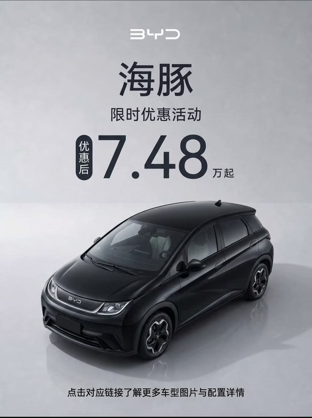 比亚迪海豚2025款智驾版｜限时优惠直接拉满