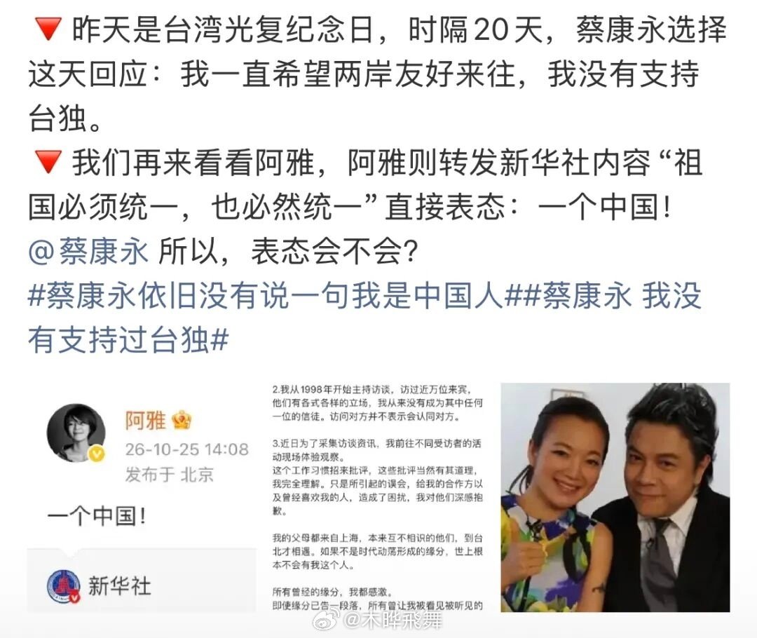 #阿雅 一个中国#这波表态，格局直接打开，建议某些还在端水的艺人抄作业！#木晔叙事[超话]# ​