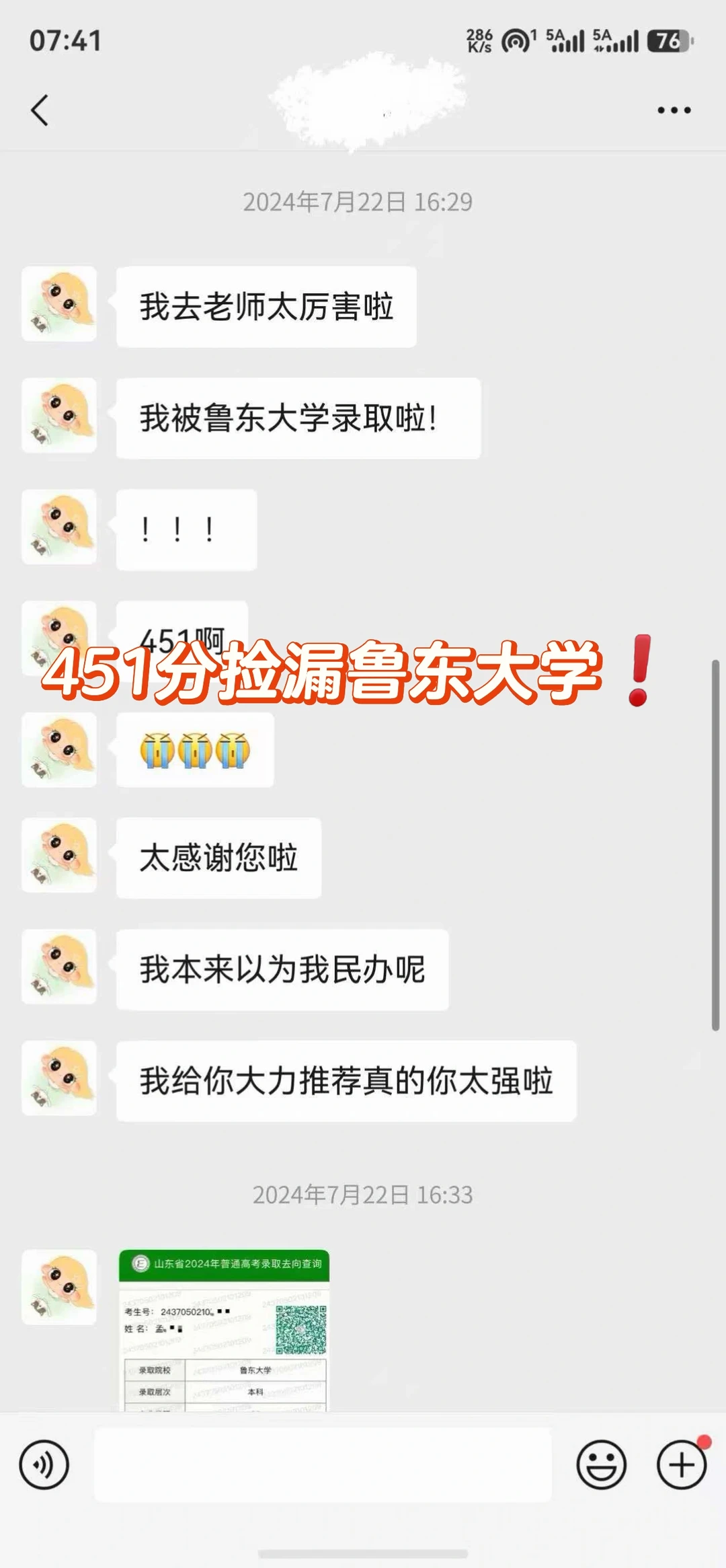 26年山东省高考志愿填报（捡漏上岸版）❗️