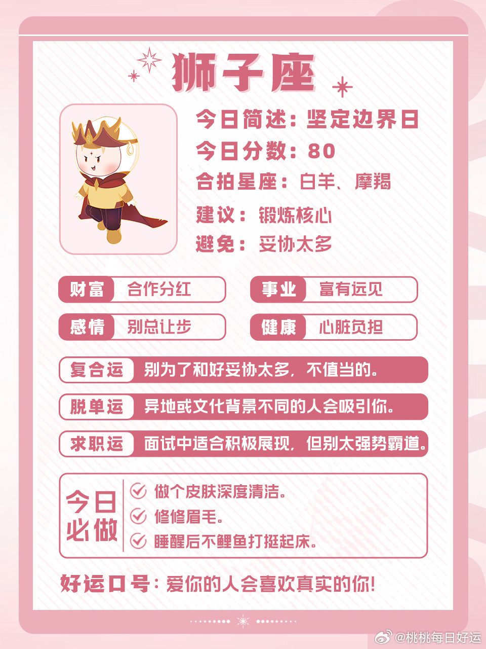 十二星座好运指南丨2026.09.08🍀运势早知道，好运跑不了～ 白桃星座星座日运十二星座